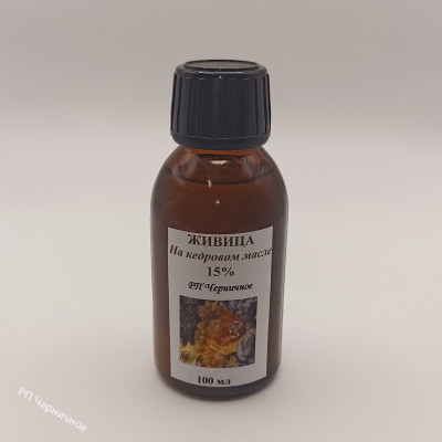 Живица кедровая на кедровом масле, 15%